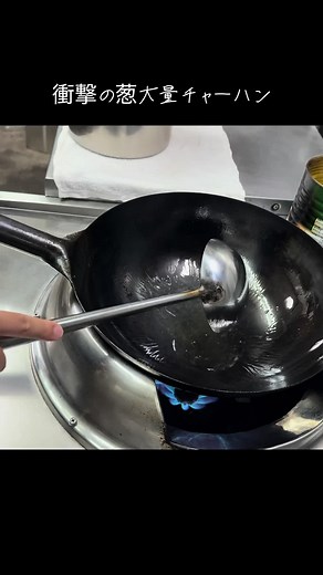 神座の驚きの葱大量チャーハン