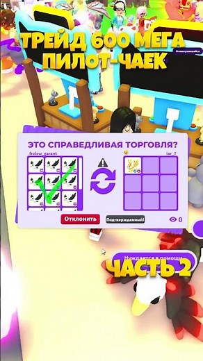 🔥ТРЕЙДЫ 600 МЕГА PILOT GULL МНЕ ДАЛИ в Adopt Me? Часть 2 #adoptme #адоптми #roblox #роблокс