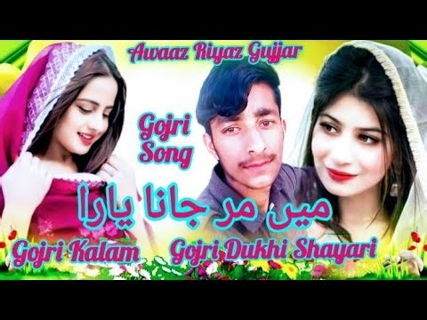 MIM MRA JANA YAARA_|😭|_میم مر جانا یارا_||_Gojri Dukhi Shayar_||_Gojri Pahari Dukhi video || #gojri😭