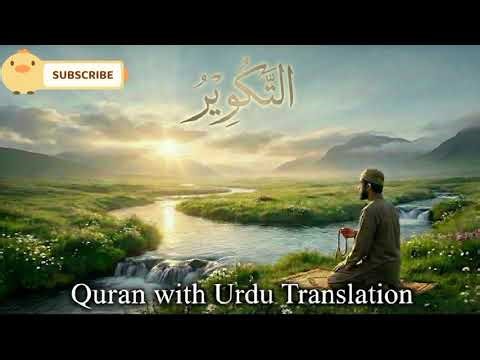 Surah At-Takwir (سورة التكوير) Full Quran Tilawat with Urdu Translation | Heart Touching Recitation