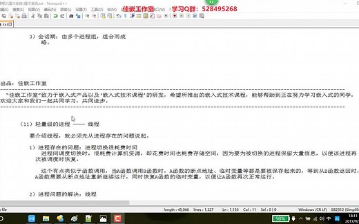 13 计算机操作系统—轻量级进程——线程（佳嵌工作室）