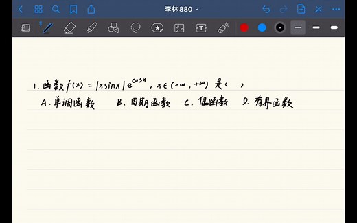 李林880数学二逐题讲解