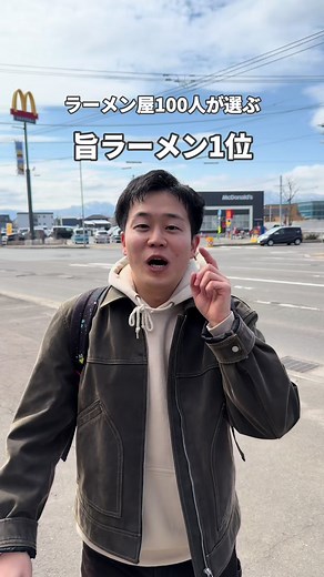 札幌ラーメン1位！同業者絶賛の絶品