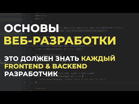 Веб-разработка для начинающих 🚀 Frontend & Backend