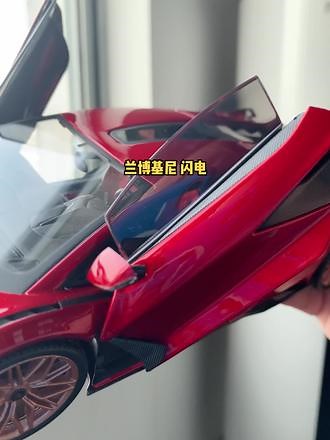 #汽车模型 细节拉满，工艺拉满，诚意拉满，正版兰博基尼车模~混动超跑~闪电！
