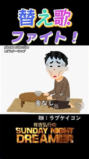 Parody song "Fight!"