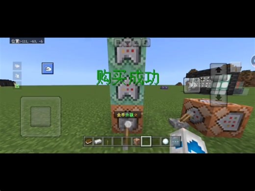 我的世界指令商店系统教程