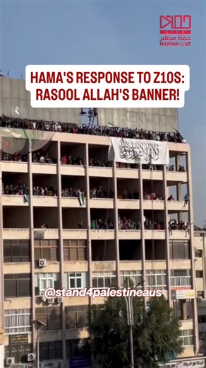 Epic scenes in Hama today — 10s of thousands pouring into the streets as the city rose to answer the Z1onist aggression in the south. 🏴 A massive Shahada banner was unfurled across one of the main buildings in the town square, towering over a crowd filled with the kalimah flag. Everywhere you looked, the symbol of tawheed and resistance is in the air 🇸🇾 Hama reminded the ummah that the spirit of the Syrian revolution is alive, rooted deeply in Islam, and unwavering in its stand until liberati