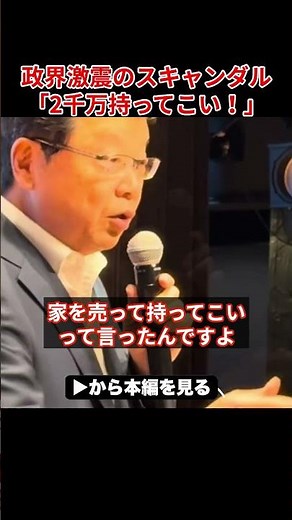 【北村晴男】政界激震のスキャンダル！福岡県でとんでもないことが