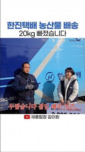 한진택배 농산물 배송.. #한진택배 #농산물 #택배 #배송기사