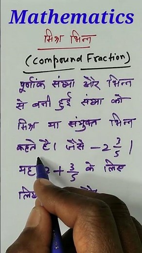 compound fraction