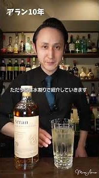 アラン10年｜Arran Single Malt