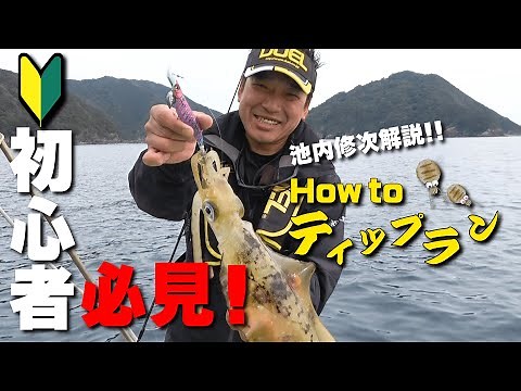 [Tip Run Eging Beginners Must-See] Tip Run How-To - A guide for those who want to start tip run f...