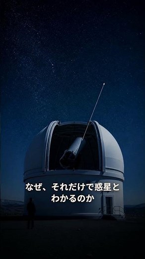 地球なら1万分の1しか暗くならないのに、なぜ系外惑星だとわかるのか