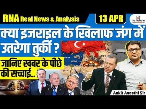 Turkey Threatens Israel | ‘Blinded by Hatred’ Remark Sparks Tension | Fact Check | By Ankit Sir