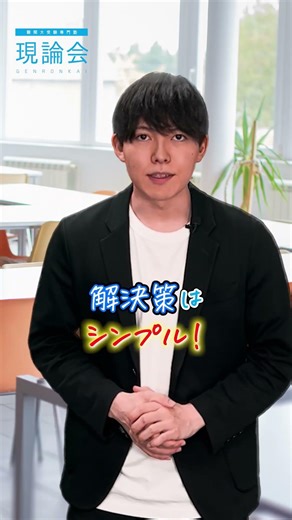 「英語長文が読めない本当の原因」診断 #shorts #現論会 #英語