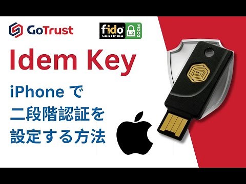 iPhone で二段階認証を設定する方法