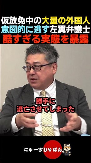 [Unbelievable] A left-wing lawyer deliberately helps a foreigner on provisional release escape......