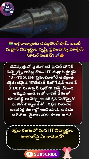 #dpropulse #iitmadras #rocketengine #aerospike #makeinindia #atmanirbharbharat #drdo #isro#aerospace