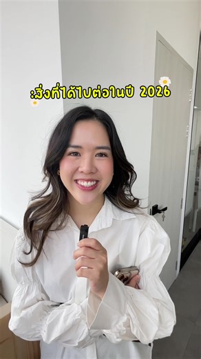 ✅สิ่งที่ได้ไปต่อในปี 2026 ✅ . #เรียนต่ออังกฤษคิดถึงMango #ปริญญาตรีUK #เรียนต่อต่างประเทศ #เอเจนซี่เรียนต่ออังกฤษ
