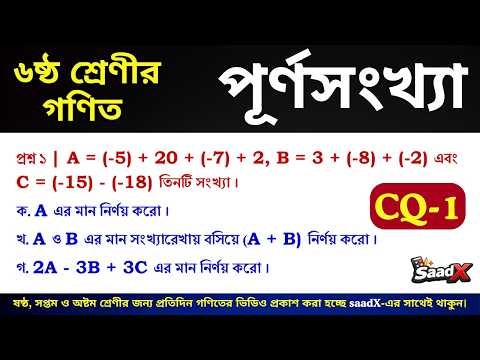Class 6 Math | Integers - Creative Question | Solve (A + B) Using a Number Line | Class 6 Math