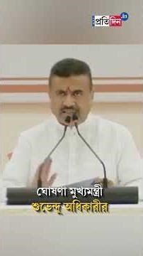 CAA Implementation | ‘যাঁরা সিএএ-র অন্তর্ভুক্ত নন তাঁরা অনুপ্রবেশকারী’
