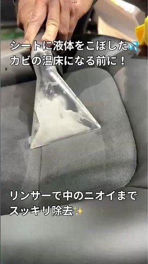 【シートに液体こぼした時どうしてる⁉️🚗】#シートの汚れ #シートクリーナー #シートに液体こぼしたら #シートにジュース