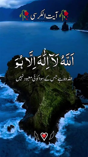 #🎧🌷🥀 ایت الکرسی 🥀🌷🎧 #🎧🎧🎧🎧🎧🎧🎤🎵🎶 #قران_كريم_ارح_سمعك_وقلبك #ارح_قلبك_المتعب_قليلاً🤍💫 #راحة_البال_وهدوء_النفس🥀🖤 @FIFA World Cup @Lamine Yamal @IShowSpeed @TikTok Pakistan @TikTok Bangladesh @tiktok creators @Imran Khan Official @Abir el saghir @alencarzao @Amaury Guichon @Arthur Lima @Champions League @Dolly @Douha laribii @Emilio Piano @Erling Haaland @HOLY QURAN @Jannat Mirza 💛 @Lishay @ام سيف - Om Saif @Sid Mr. Rapper🔥 @Spice King @zamzam_brothers_official @بيسان اسماعيل - B