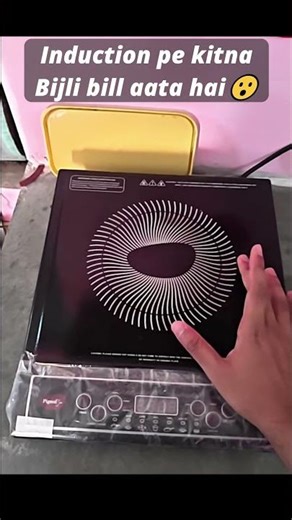 Watch Before Buying Induction 🔥😮