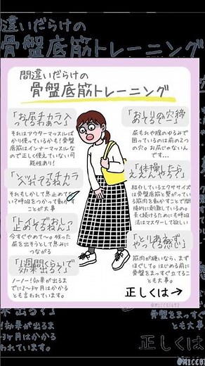リハビリのプロが教えてくれた骨盤底筋トレーニングの落とし穴をシェア #骨盤調整 #骨盤底筋トレーニング #骨盤底筋群 #骨盤底筋 #更年期