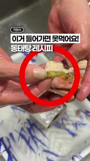 동태탕 레시피: 완벽하게 만드는 방법