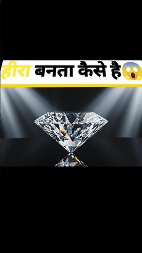 💎 How Diamonds Are Made? | From Rock to Brilliant Diamond 💎 #shorts #facts #viral