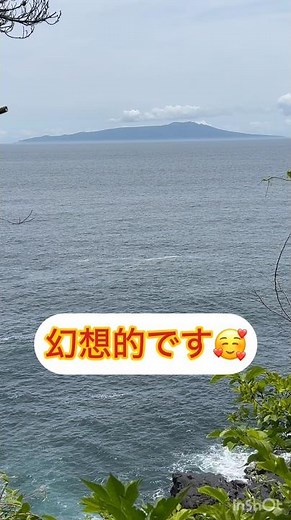 幻想的‼️海から浮いてる伊豆大島🤠#伊豆#伊豆大島#絶景#幻想的#海#travel