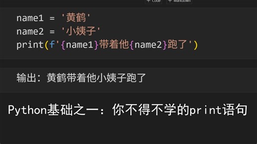 python第一课：你不知道的print语句用法