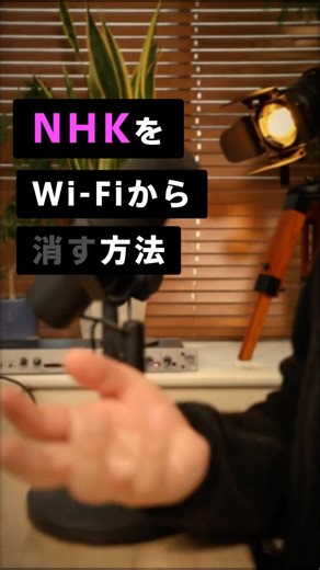 How to remove NHK from Wi-Fi