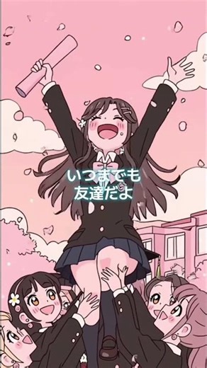 【フリーBGM】またね！ / 卒業ソング / 新しい門出 / 小学校 / 中学校 / 高校 / 大学 #shorts