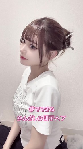 かんざしのみでできるお団子ヘアアレンジ✨ #簪 #かんざしアレンジ #お団子ヘア #簡単ヘアアレンジ #y2kヘアアレンジ #韓国ヘアアレンジ #美容師アシスタント #髪型アレンジ #まとめ髪 #SHEIN #03 同じフィルターで撮ってるのに全然写り違うのなんでー😭