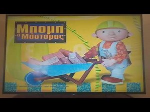 Modern times Μπομπ ο μαστορας - Ειναι ωρα για δουλεια DVD (2005)