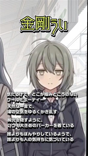 【キャラクター紹介】金剛うい #学園ミステリー