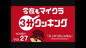 今夜もマインクラフト：MOD紹介Vol.27「ふっかつのじゅもん」