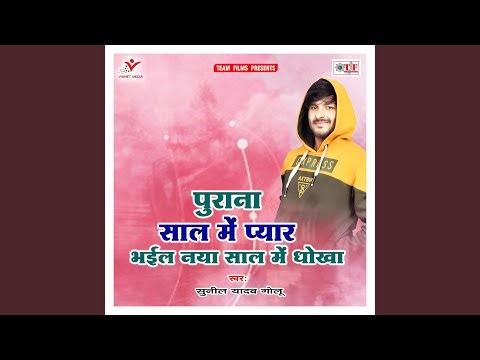 Purana Sal Me Pyar Bhail Naya Sal Me Dhokha