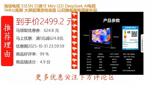 海信电视 55E5N 55英寸 Mini LED DeepSeek AI电视 144Hz高刷 大屏超