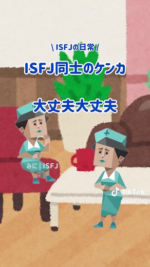 ISFJの日常 . 自分事だと我慢しがちだけど 他人事になるとつい… 滅多に喧嘩しないから怒り方知らない🥺💡 . #内向的 #内向型 #16personalities #mbti #mbti診断 #isfj #擁護者