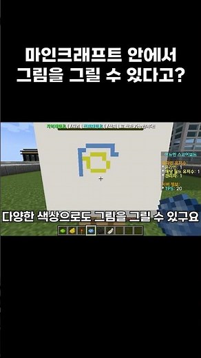 마인크래프트에서 그림을 그릴 수 있다고? [ Artmap 플러그인 ]
