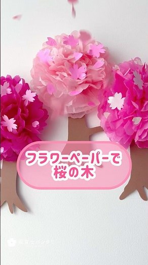 [Crafts and Play] Cherry Blossom Tree Made with Flower Paper