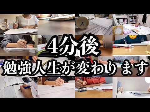 4分後、勉強のやる気が出る動画【モチベーション動画】