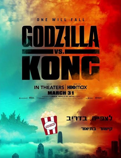 גודזילה נגד קונג לצפייה ישירה עם כתוביות קישור בתיאור!!!