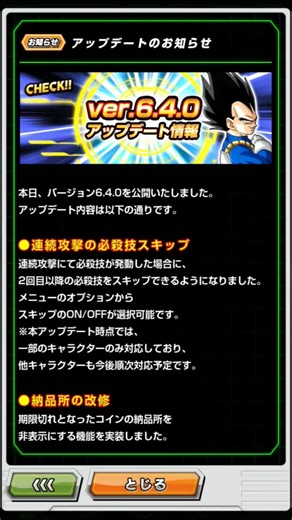 アップデートで実装された技スキップ機能がヤバすぎた #ドラゴンボール #ドッカンバトル