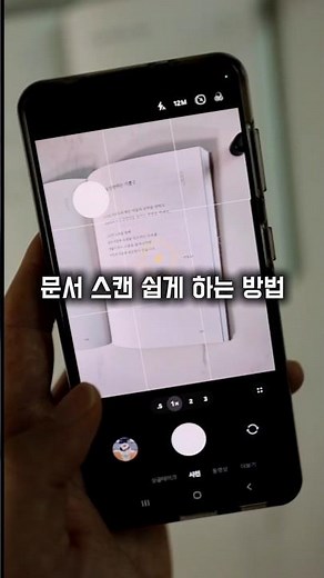 갤럭시 문서 자동 스캔 설정 방법 및 사진 텍스트 복사 방법 #스마트폰꿀팁 #갤럭시꿀팁 #스캔