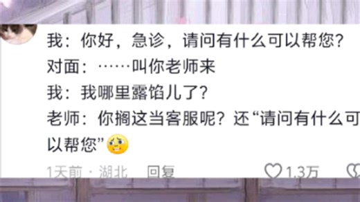 笑死实习护士空耳听错话能有多尴尬？对方：叫你老师来